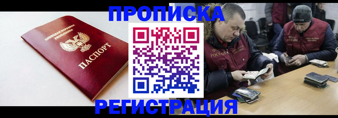 прописка для работы в Кумертау