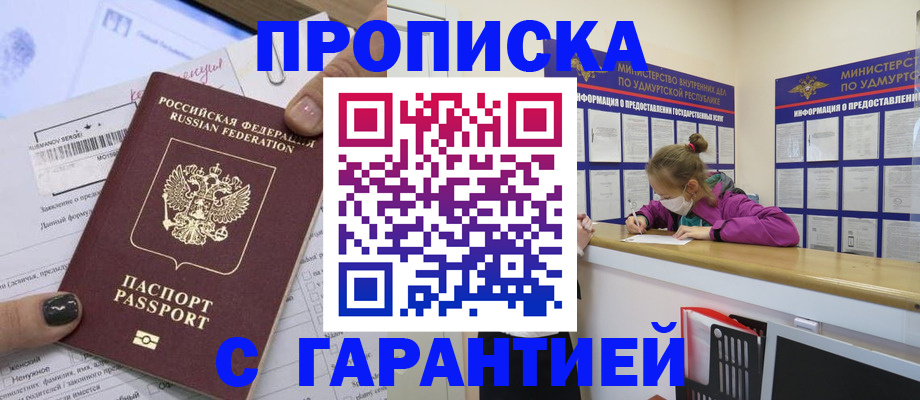 прописка 2025 в Кумертау