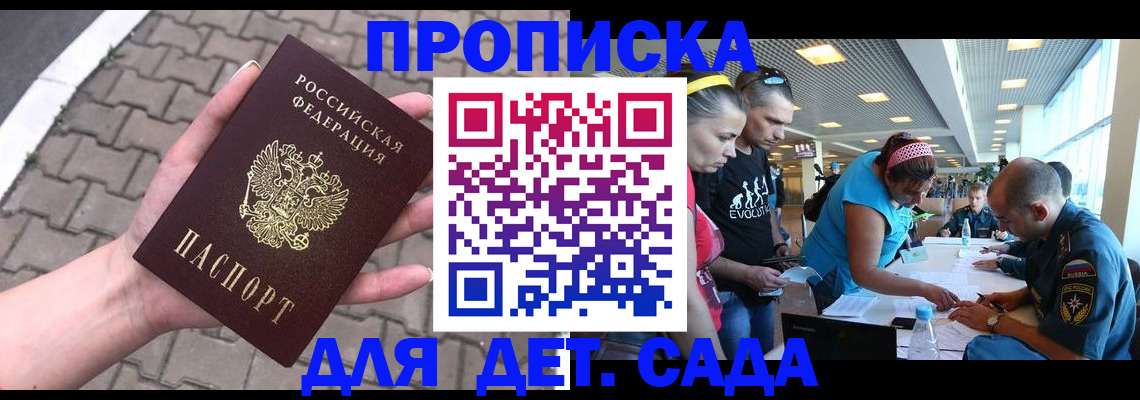 прописка в Кумертау